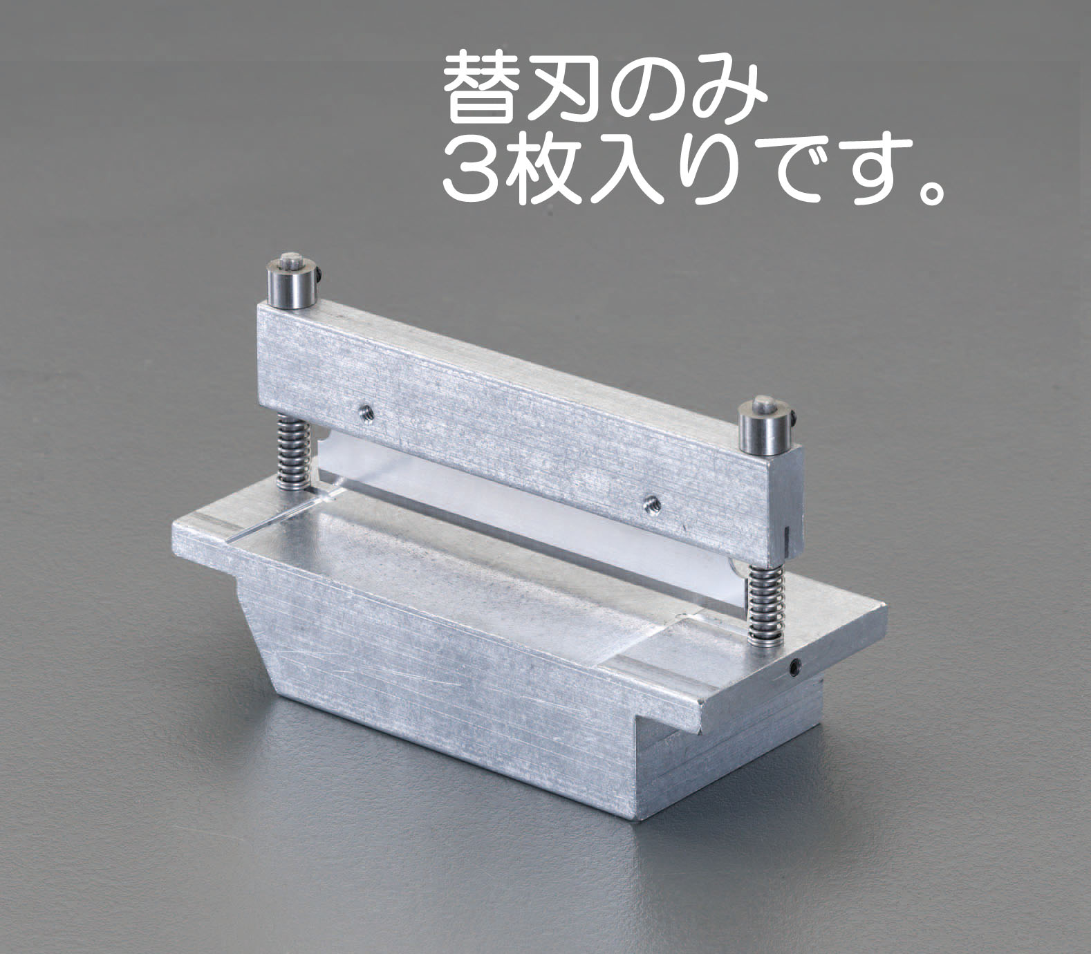 EA525X-14用 替刃(3枚)