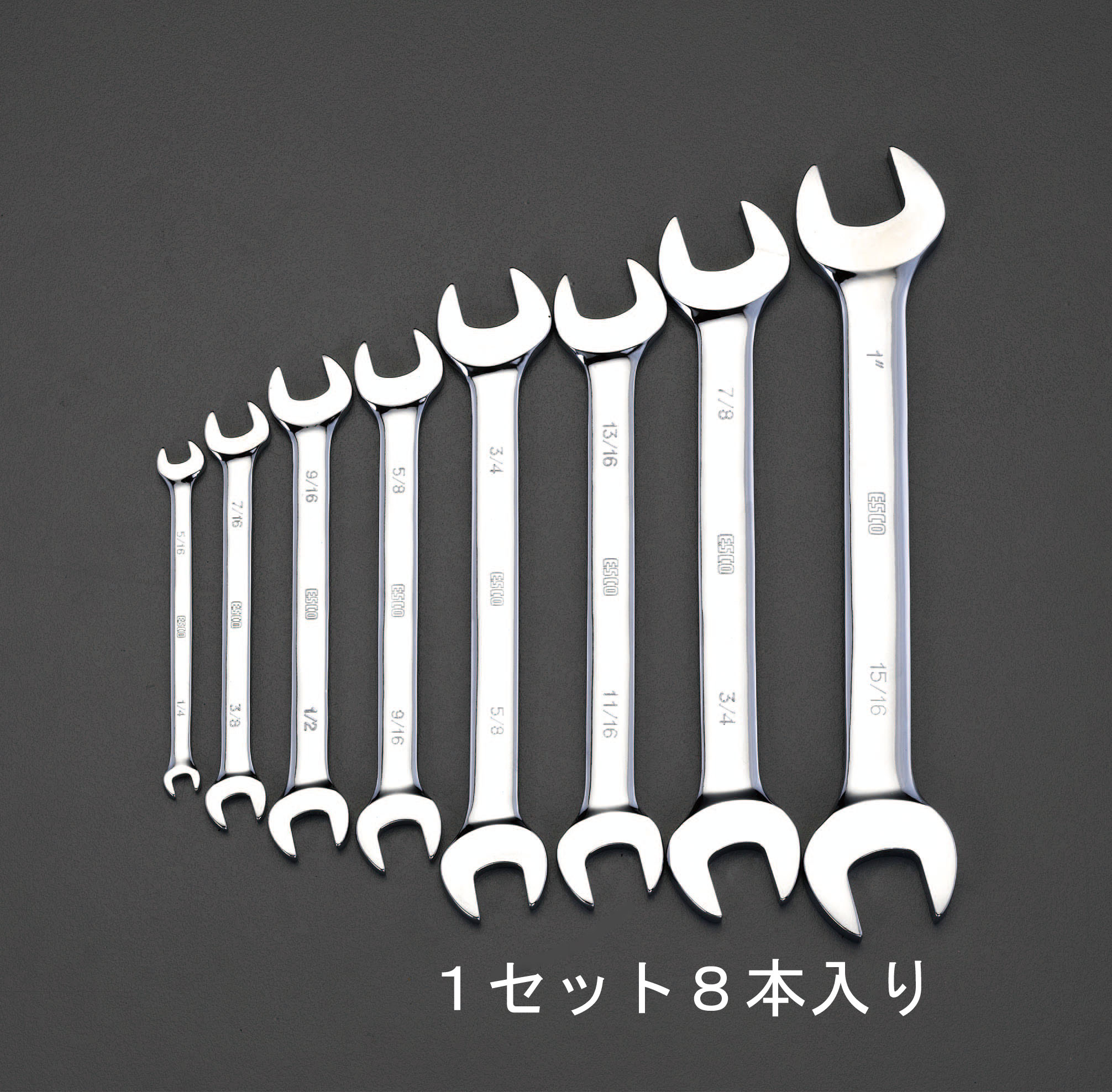 8本組 両口スパナ(インチ)