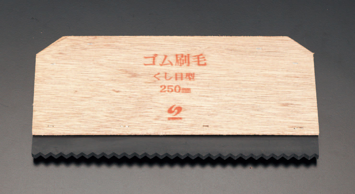 250x130mm くし目形 ゴムヘラ