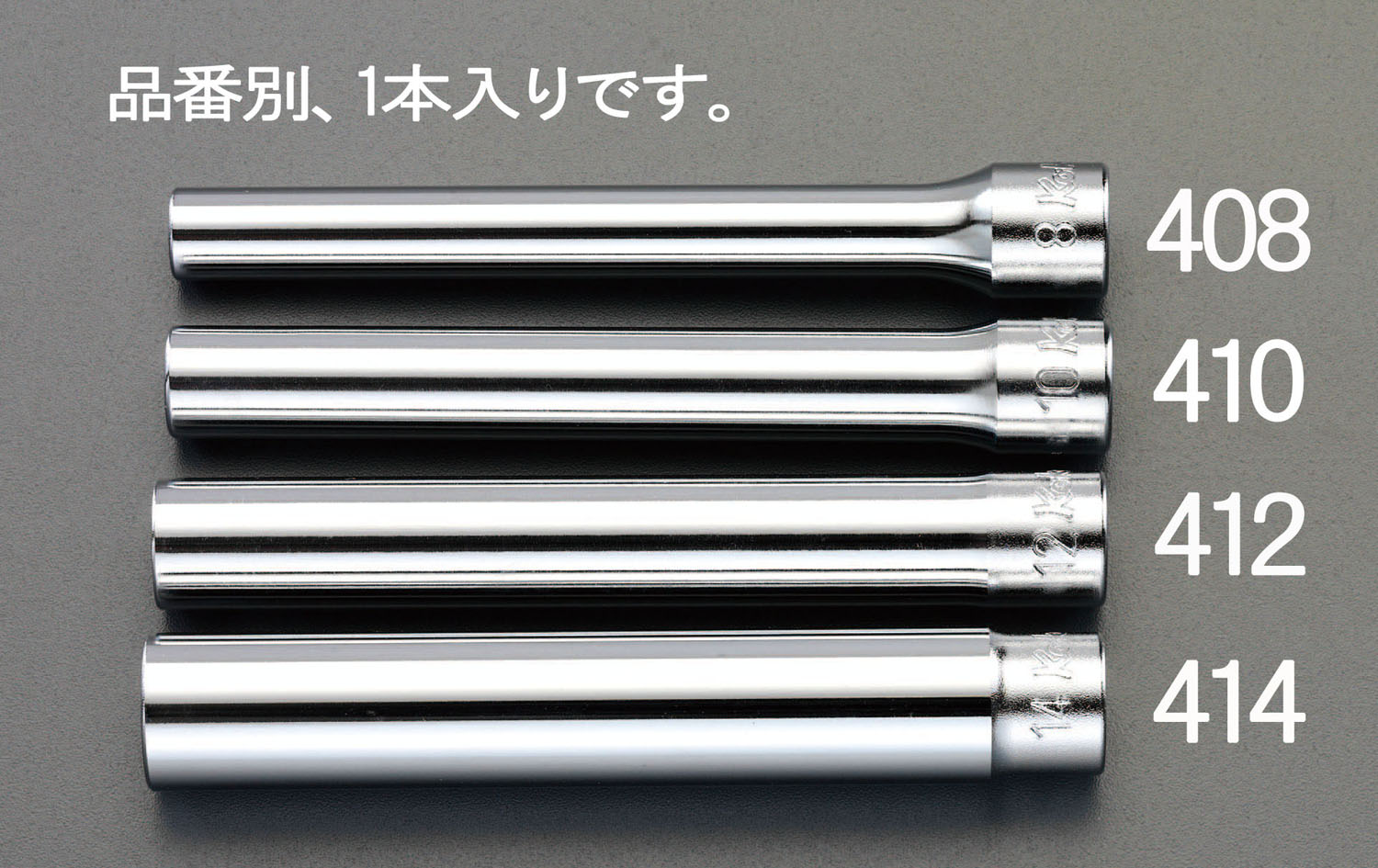 3/8"sqx10mm エクストラディープ ソケット