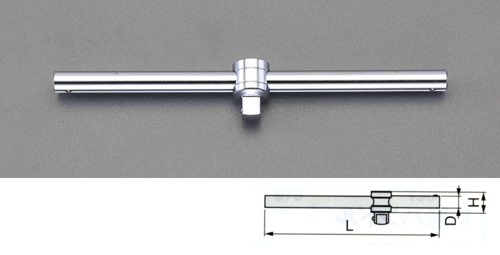 3/8"sqx200mm T型スライドハンドル(センターロック式)