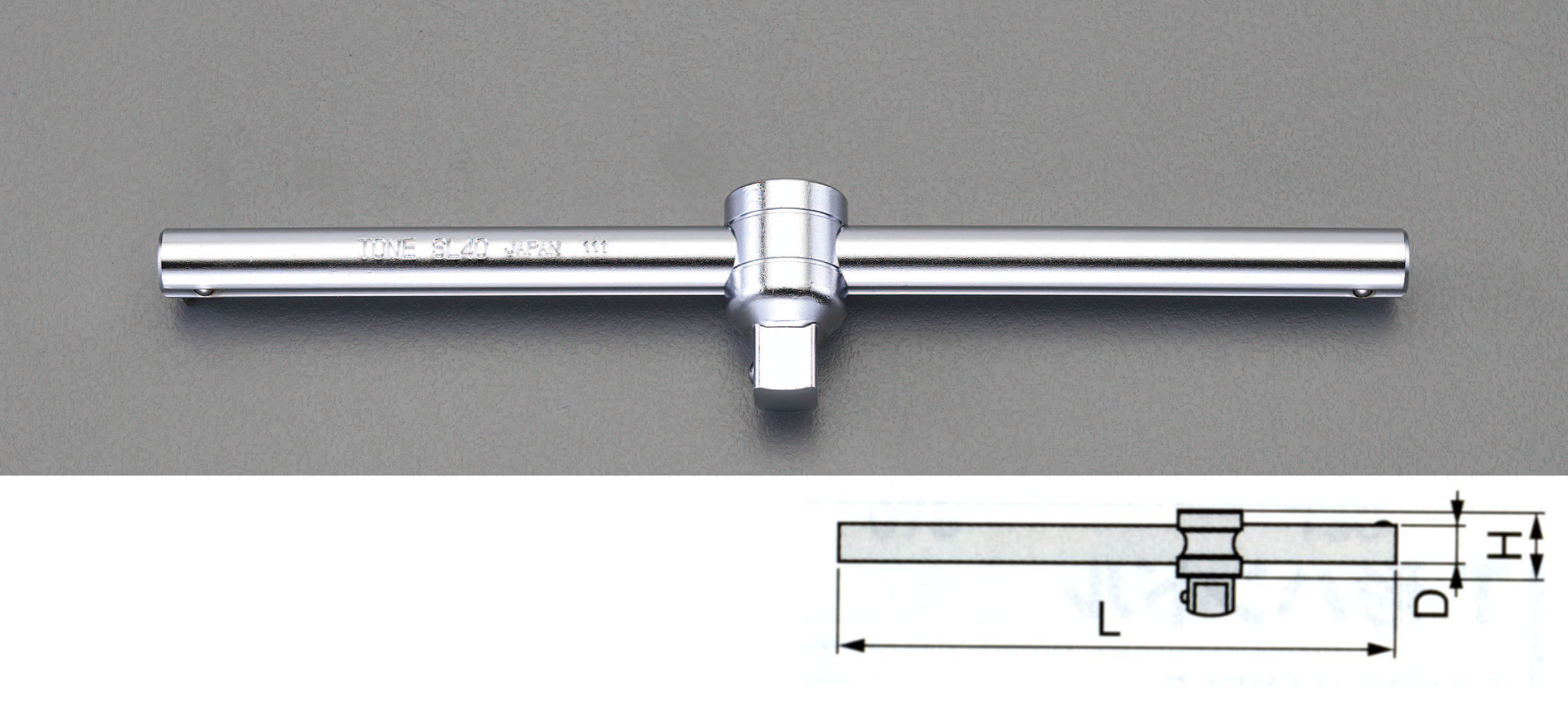 1/2"sqx250mm T型スライドハンドル(センターロック式)