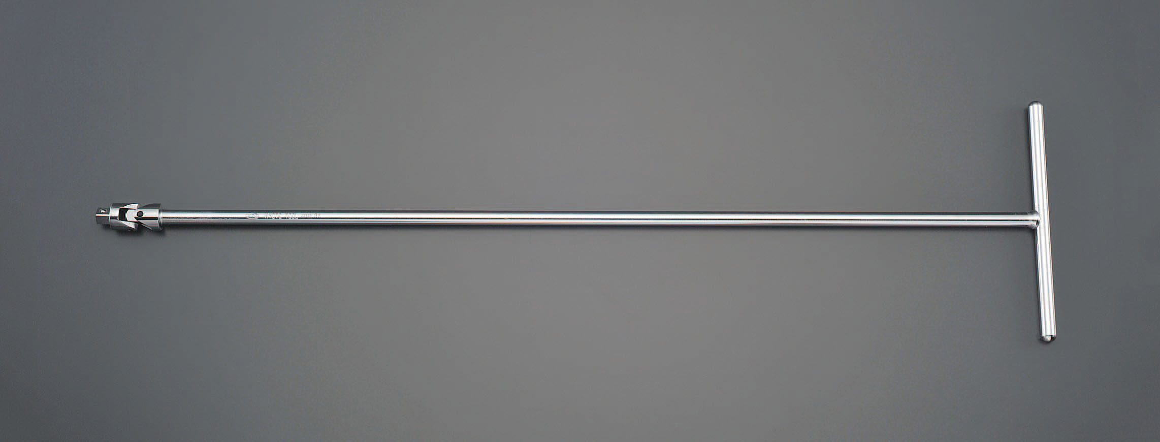 3/8"sq T型ロングハンドル(首振りタイプ)