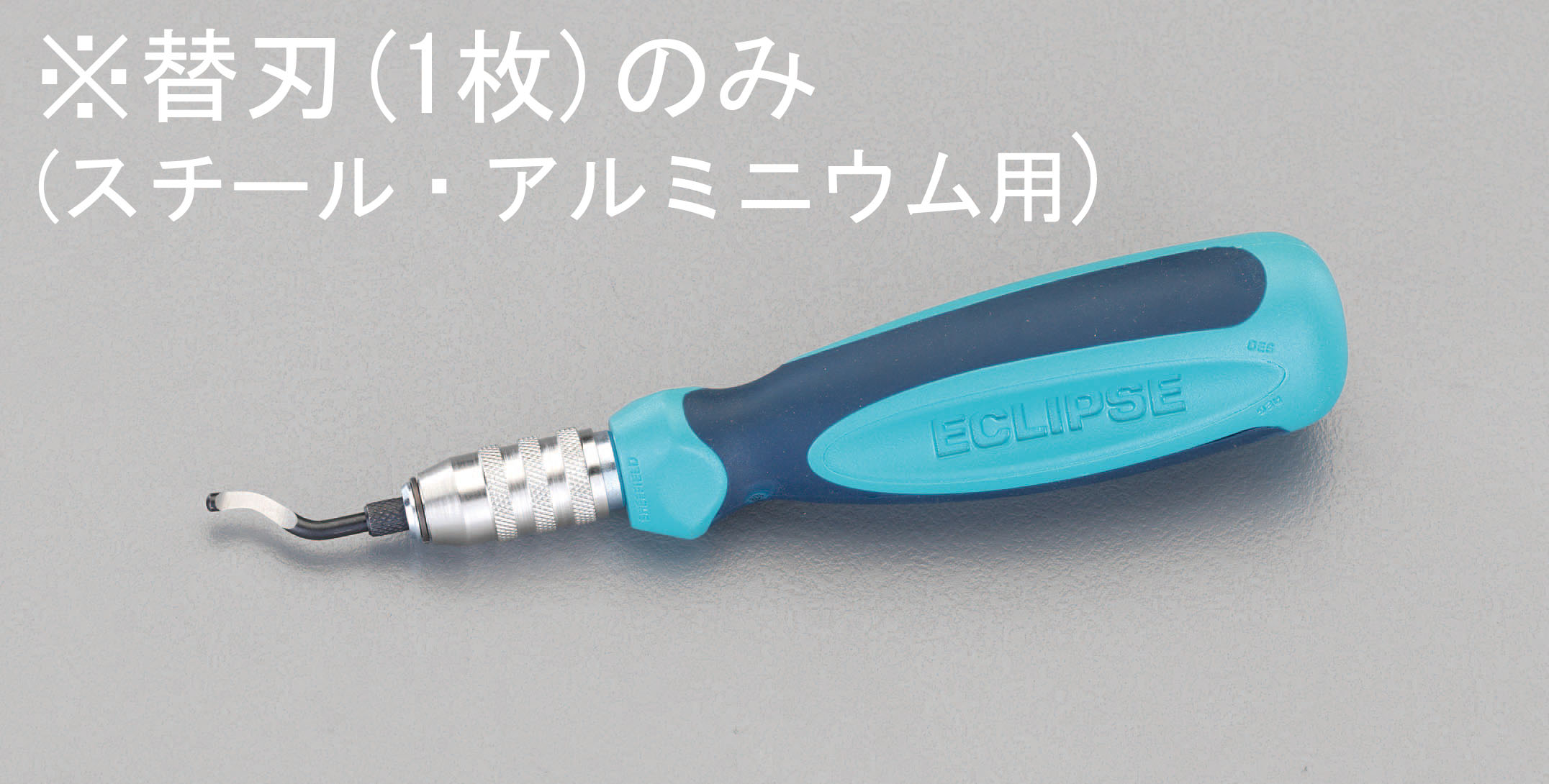 (EA207RN) スクレーパー替刃(スチール アルミ用)