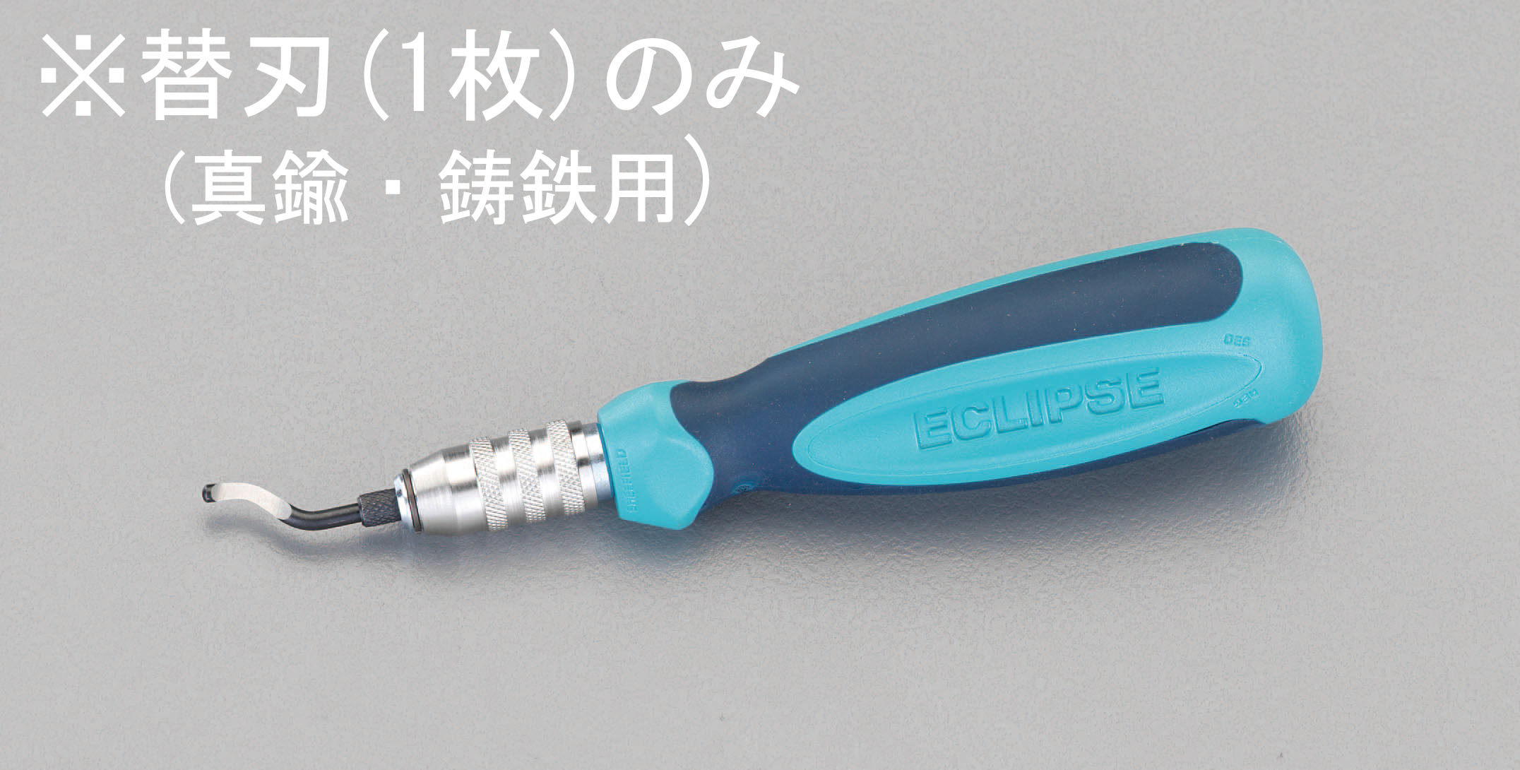 (EA207RN) スクレーパー替刃(真鍮 鋳鉄用)