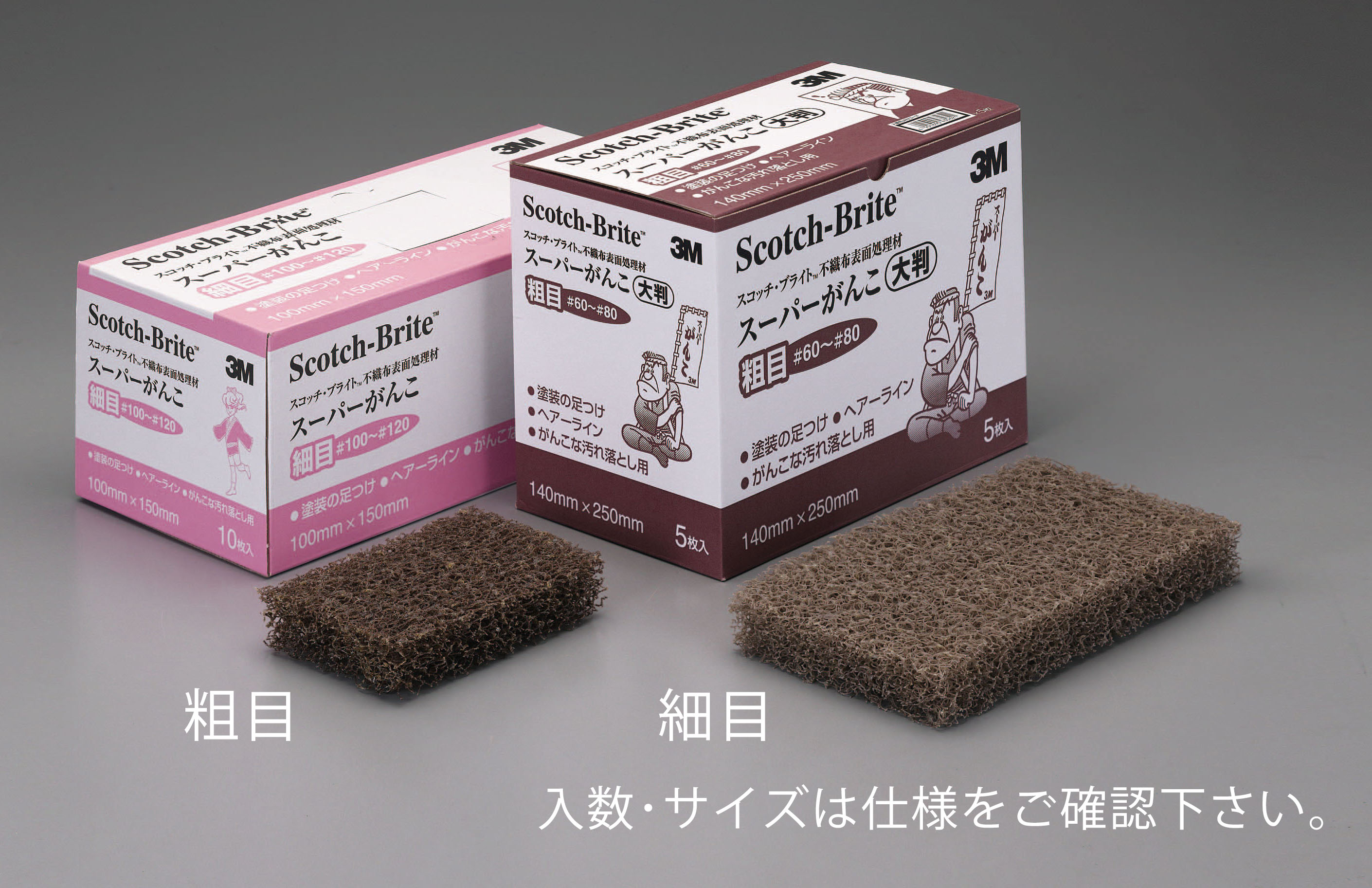 100x150mm/細目 スーパーがんこ(10枚)