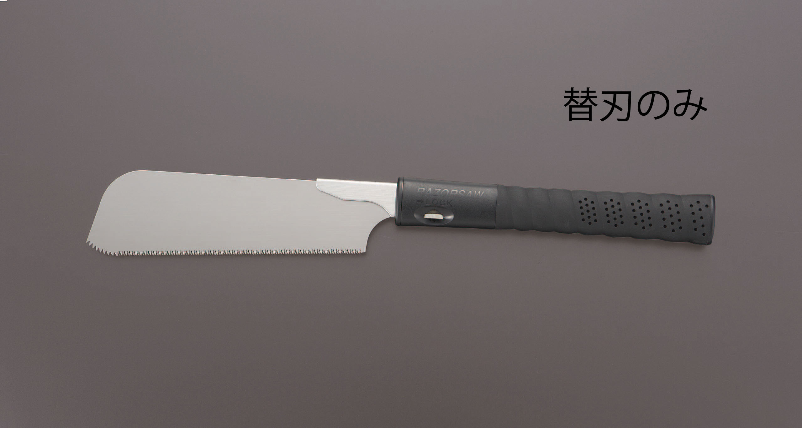 180mm 替刃/厚刃(EA599RA-2用)