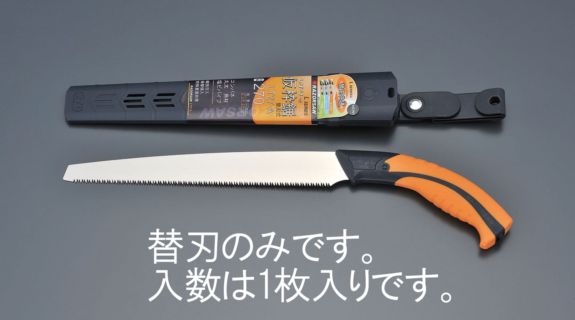 240mm 替刃(EA599RE-1A用)