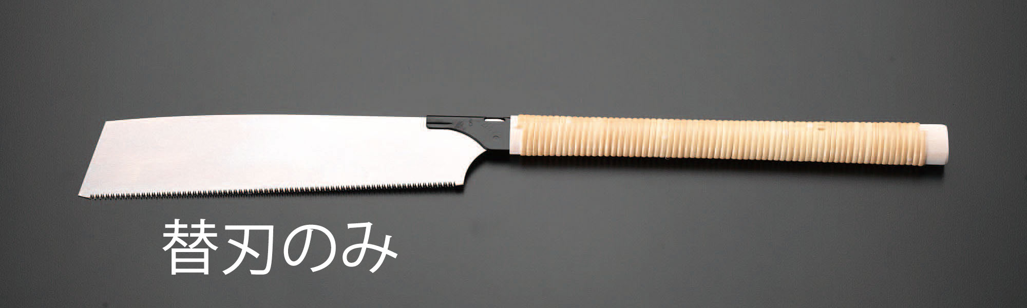 265mm 替刃(EA599W-10用)