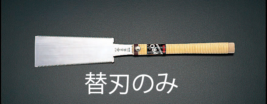 210mm 替刃(EA599WB-1用 両刃鋸)