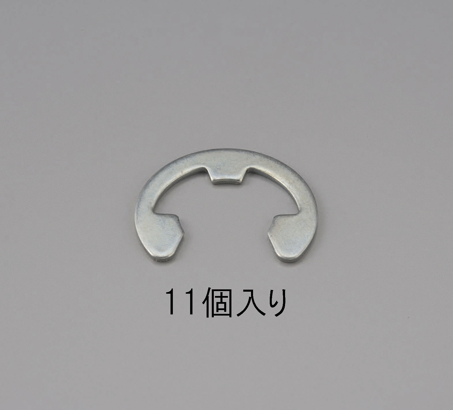12mm Ｅリング 三価クロメート/ 11個