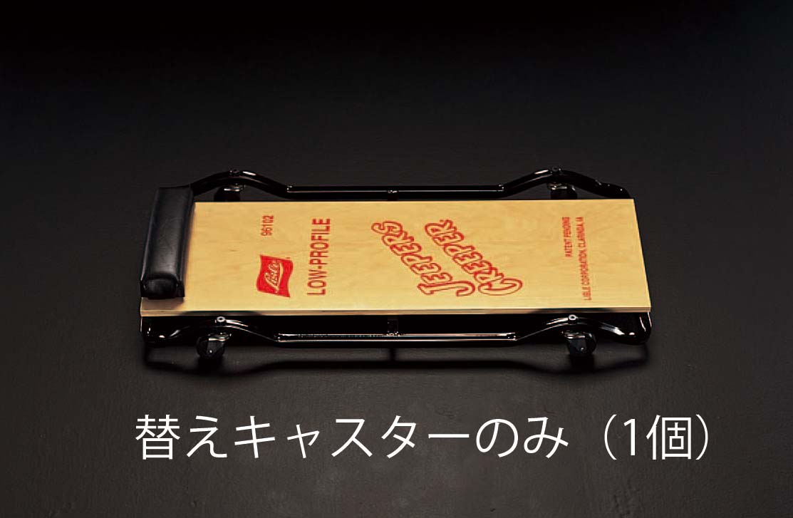 キャスター EA986EC-11・12用