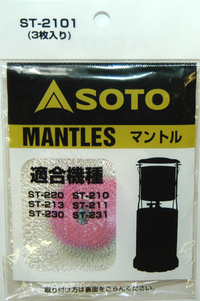 EA914FA-2用 40g マントル 3枚