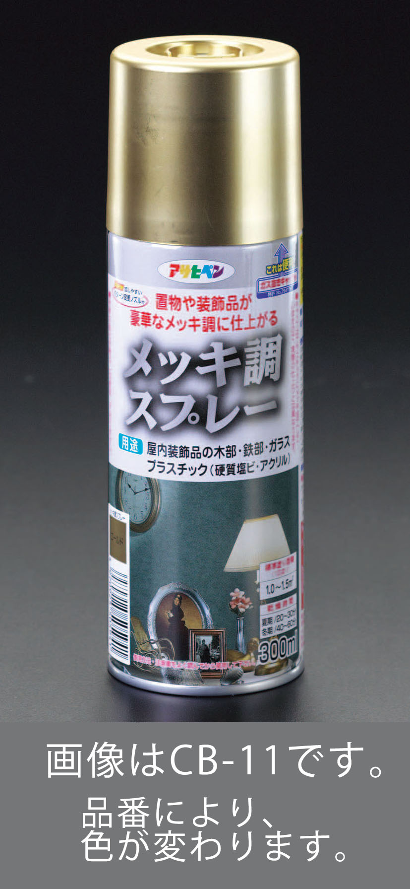 300ml メッキ調スプレー 真鍮