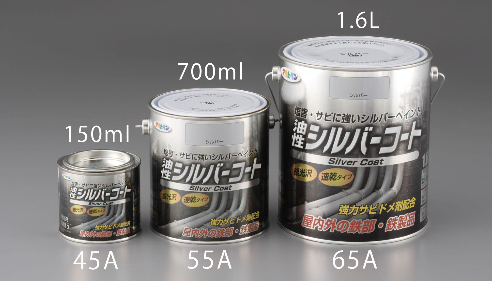 0.7L 油性 鉄用ペイント シルバー