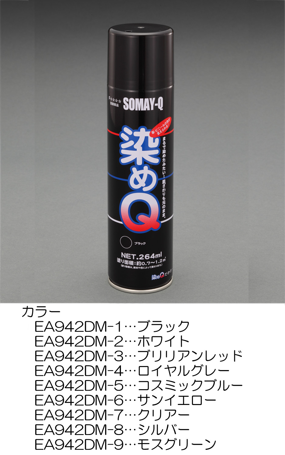 264ml 補修スプレー 超速乾性/ブリリアントレッド
