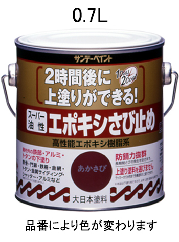 0.7L 油性 エポキシ錆び止め塗料 ライトグレー