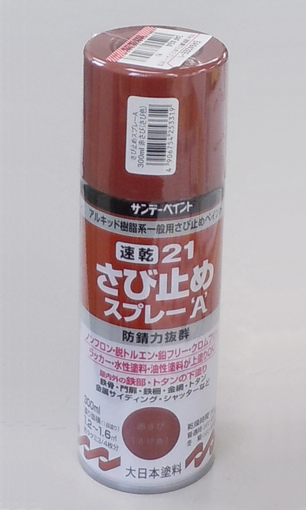 300ml 速乾錆び止めスプレー赤さび さび色