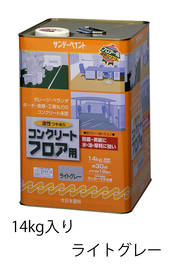 14kg 油性コンクリートフロア用塗料 ライトグレー