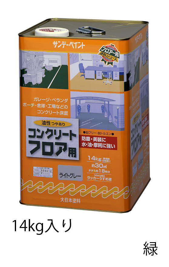 14kg 油性コンクリートフロア用塗料 緑