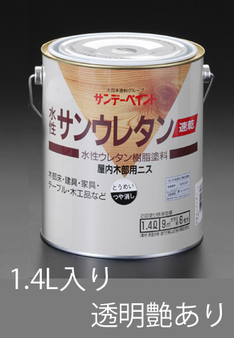 1.4 L 速乾水性 木部用ニス 透明つやあり
