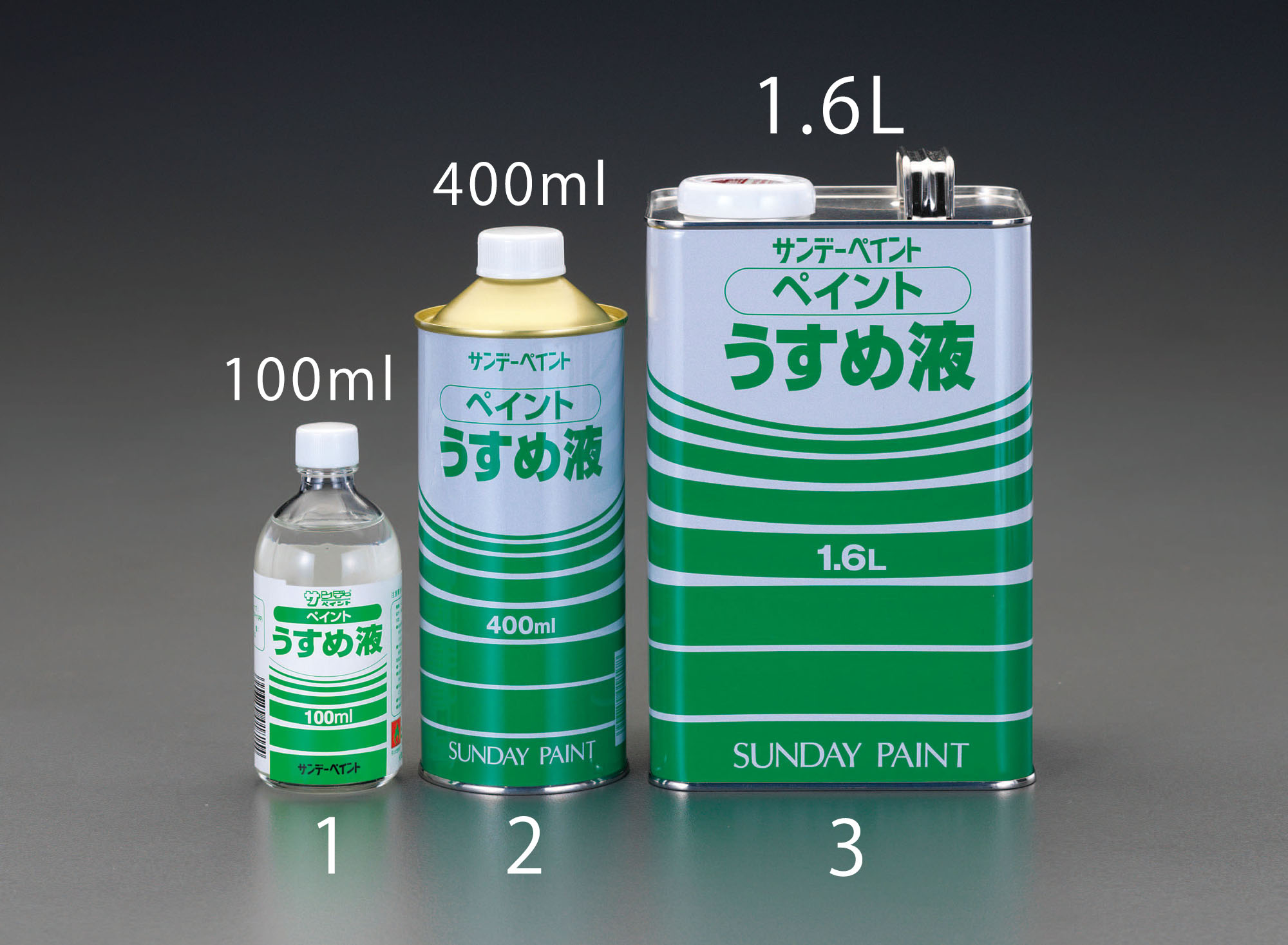 1.6 L 油性塗料 うすめ液