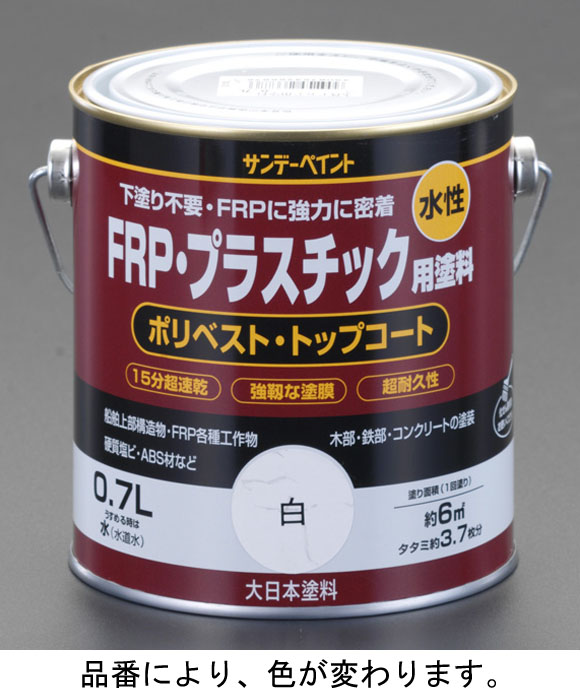 0.7L FRP・プラスチック用水性塗料 グレー
