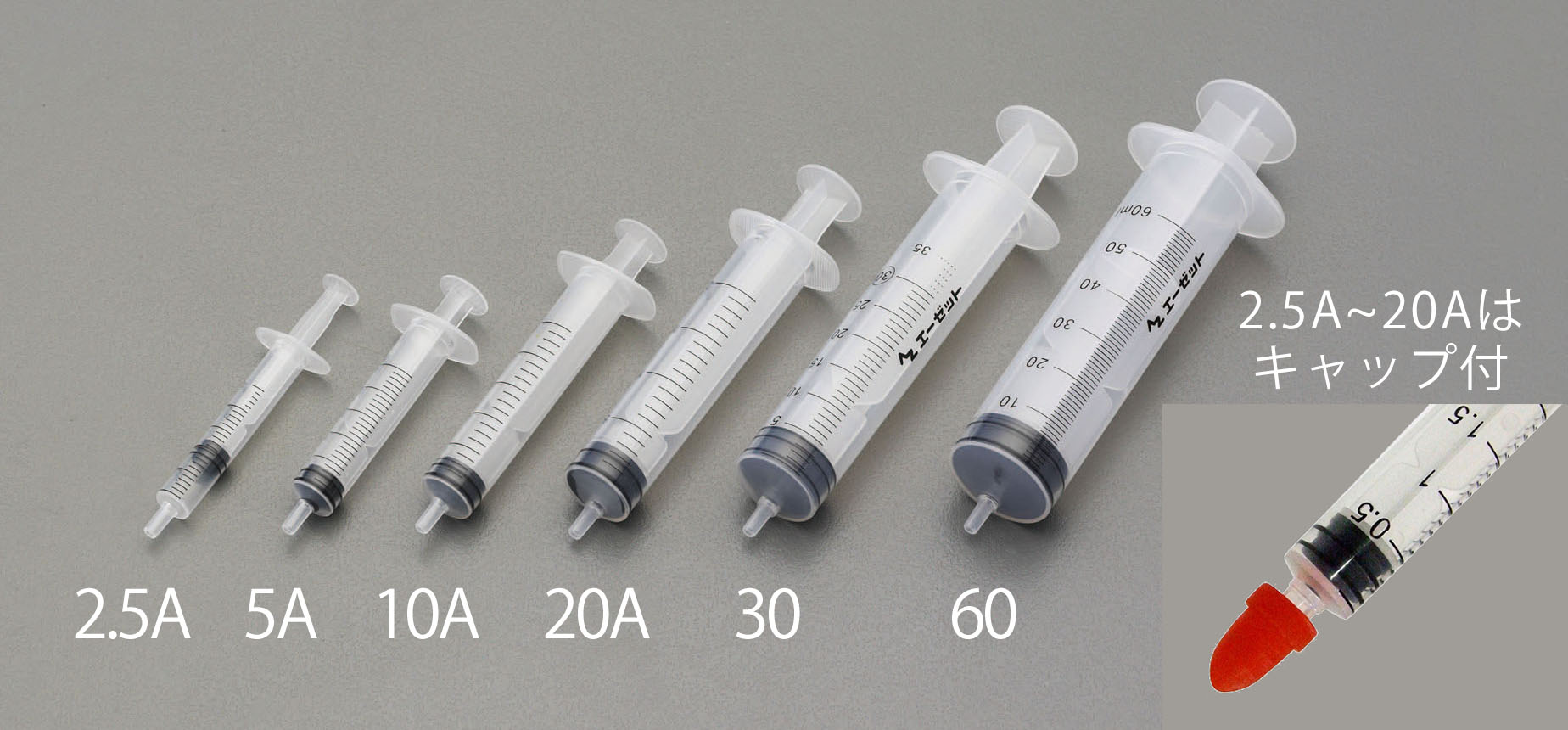 60 ml 注入型計量容器