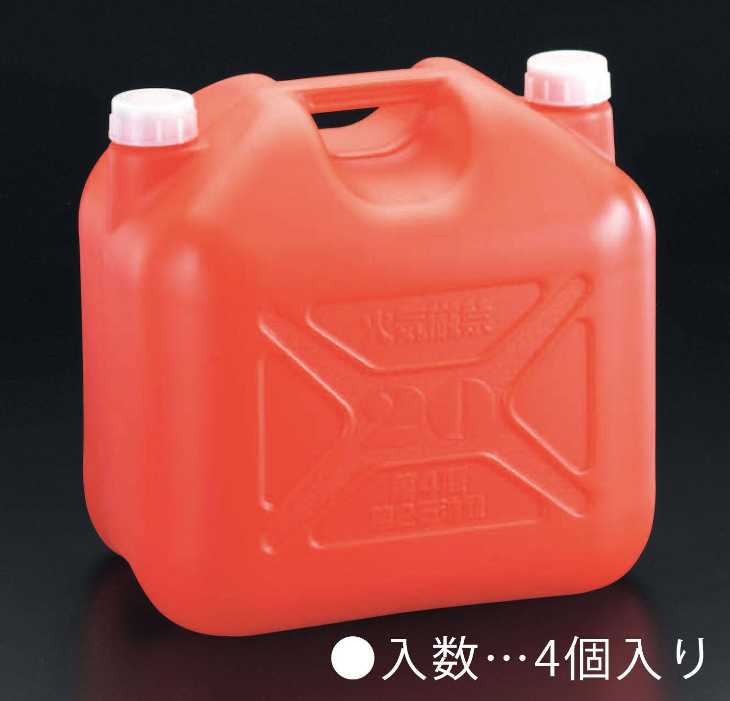 20L ポリ灯油缶 4個