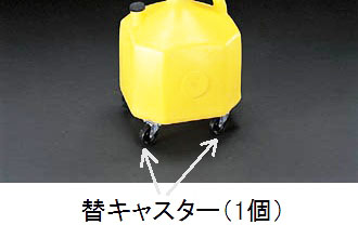 キャスター EA992DB-10用