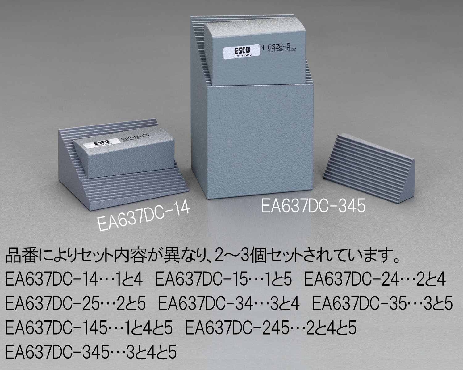 85-105mm ステップブロックセット