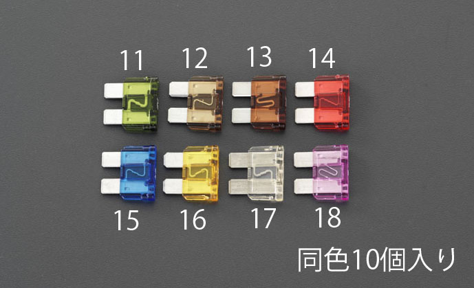 12 24V用 15A 自動車用平型ヒューズ(10個)