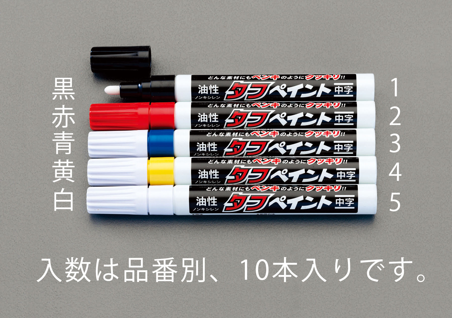 黄/中字 油性タフペイント(10本)