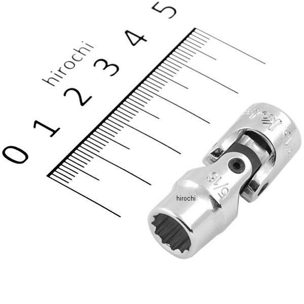 1/4インチsq 航空規格ユニバーサルソケット 5/16インチ