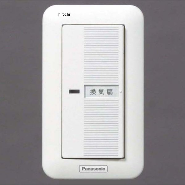 換気扇スイッチ