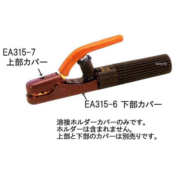 EA315-1用 下部絶縁カバー