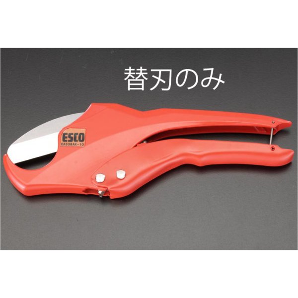 替刃(EA338AK-10,20用/1枚)