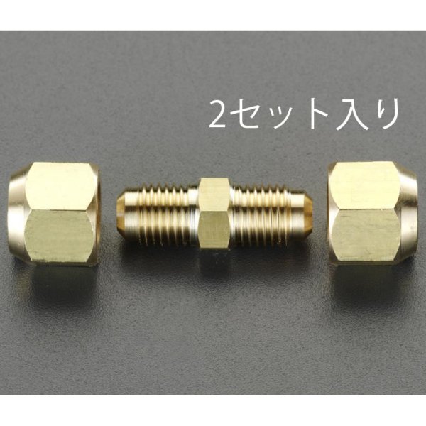 3/8"x1/2" フレアーユニオン(2個)