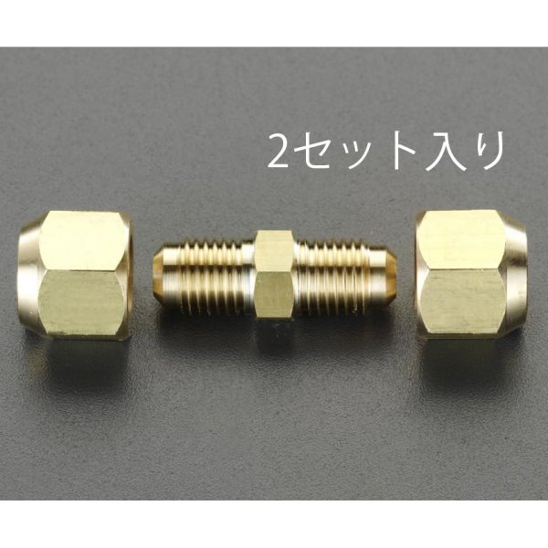 1/2"x5/8" フレアーユニオン(2個)