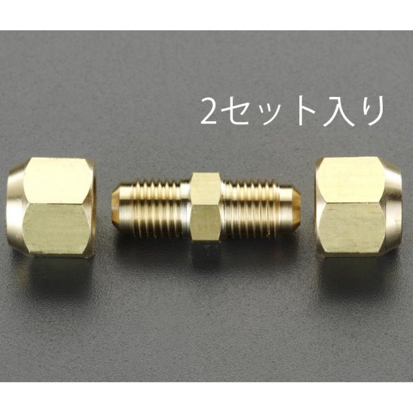 5/8"x3/4" フレアーユニオン(2個)