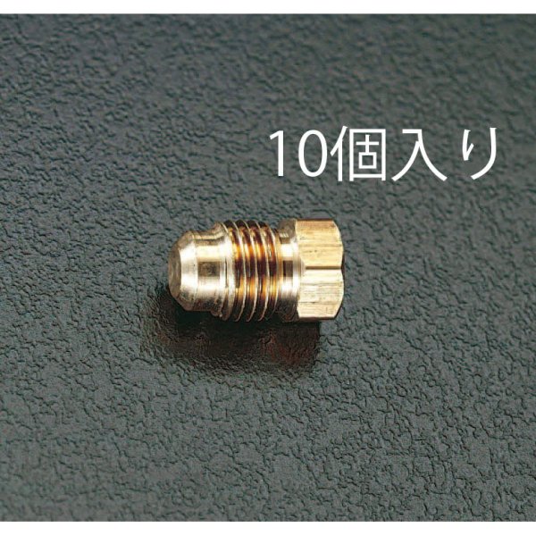 F1/4" フレアープラグ(10個)