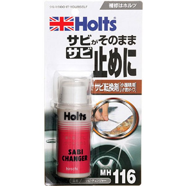 サビチェンジャー(サビがそのままサビ止めに) 70ml