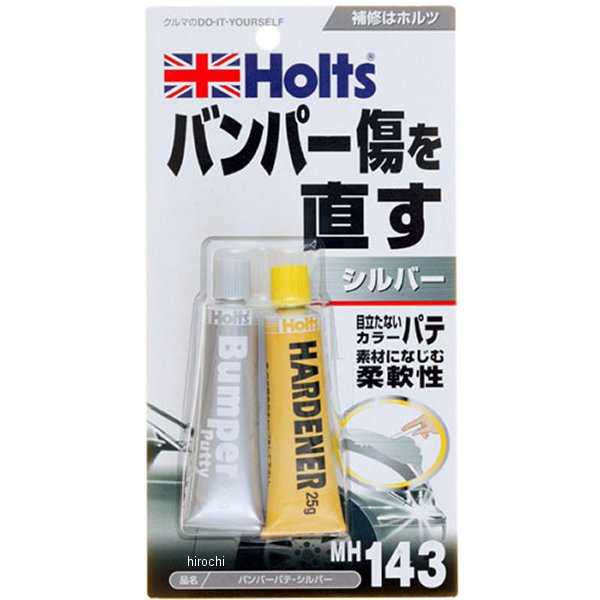 バンパーパテ シルバー