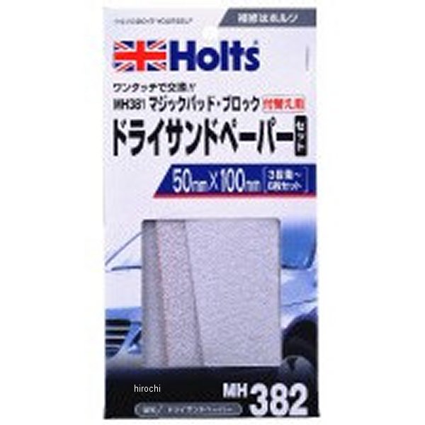 ドライサンドペーパーセット