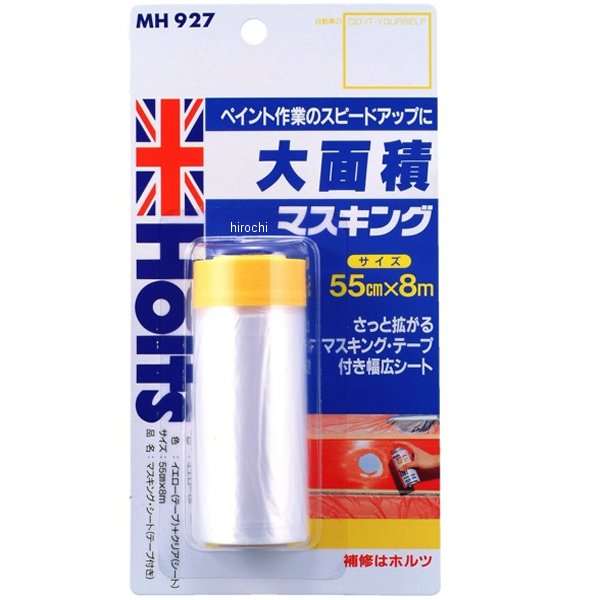 マスキングシート 55cm×8m
