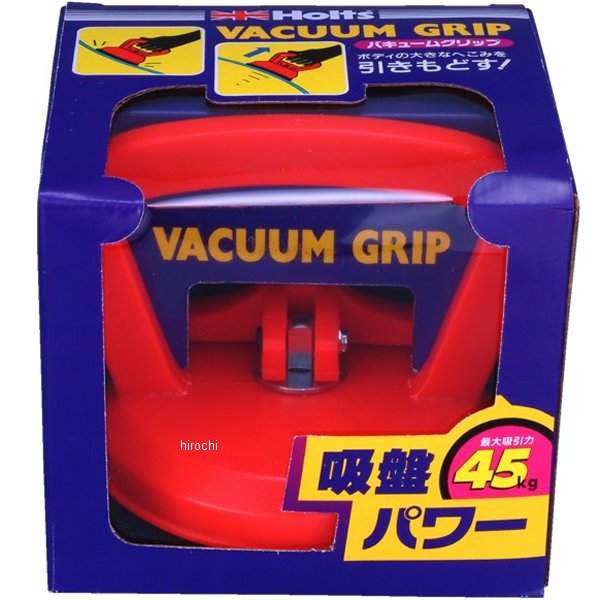 バキュームグリップ