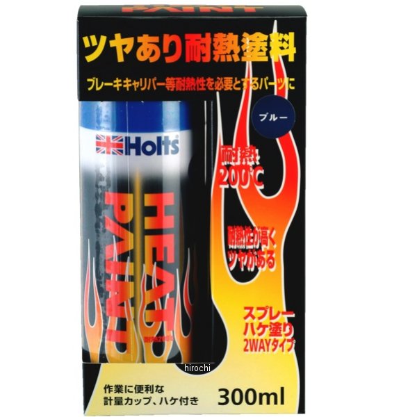 ヒートペイント ブルー 300ml
