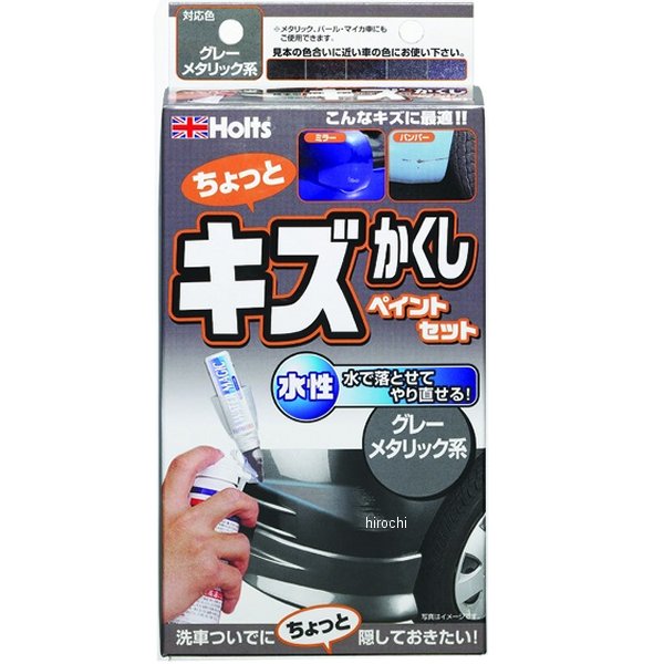 キズカクシ ペイントセット グレー