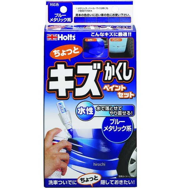 キズカクシ ペイントセット ブルー