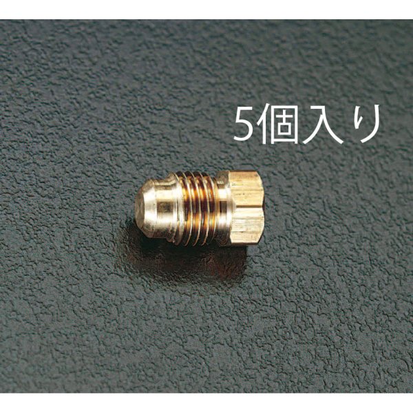 F5/8" フレアープラグ(5個)